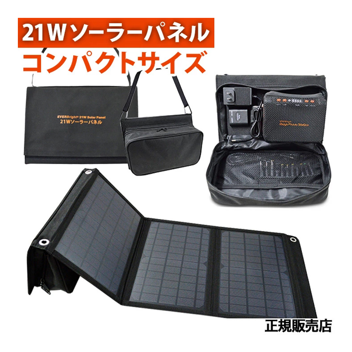 Yahoo! Yahoo!ショッピング(ヤフー ショッピング)EVERBright 21Wソーラーパネル SSBSP-21W コンパクト 折畳み ソーラー充電器 ソーラーチャージャー 太陽光 充電 発電器 ラッピング