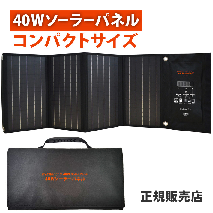いた様 ソーラーパネル 40W エバーブライト メテックス 新品未使用 メテックス EVERBright 40Wソーラーパネル SSBSP-40W コンパクト