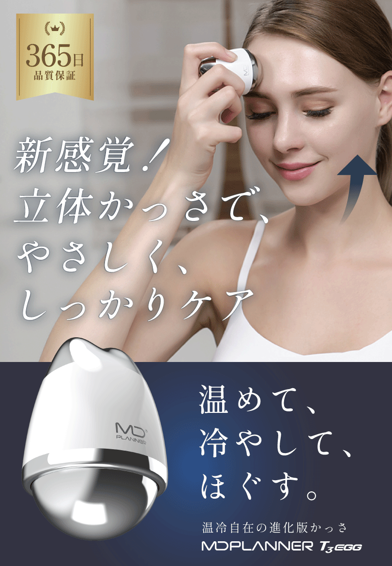 LIFECORE公式 立体かっさ-T3EGG 顔 マッサージ 卵型 温冷 磁気 ツボ押し リンパ 美顔器 リフトアップ 小顔 顔痩せ 毛穴 頭皮  むくみ ほぐし 指圧 エステ 防水 : lc-1600 : カラダclub - 通販 - Yahoo!ショッピング