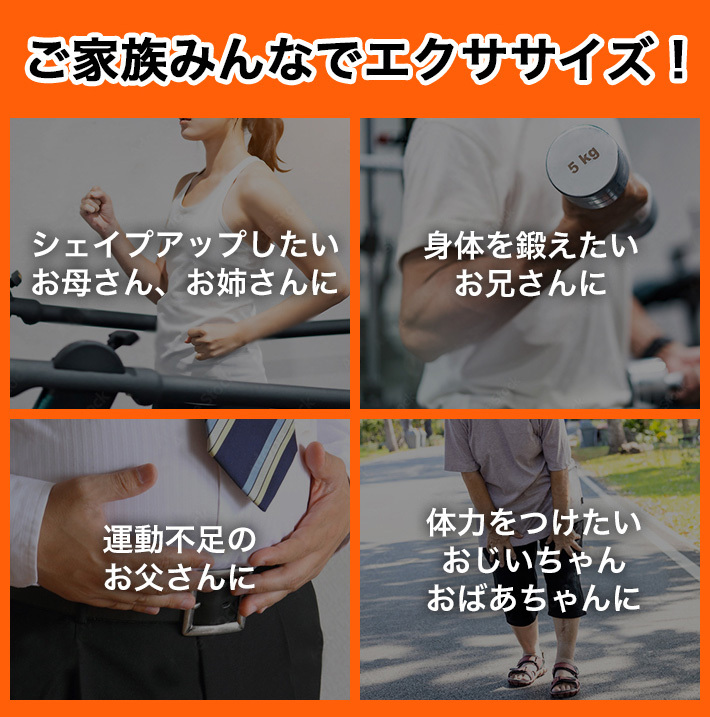 ご家族みんなでエクササイズ！