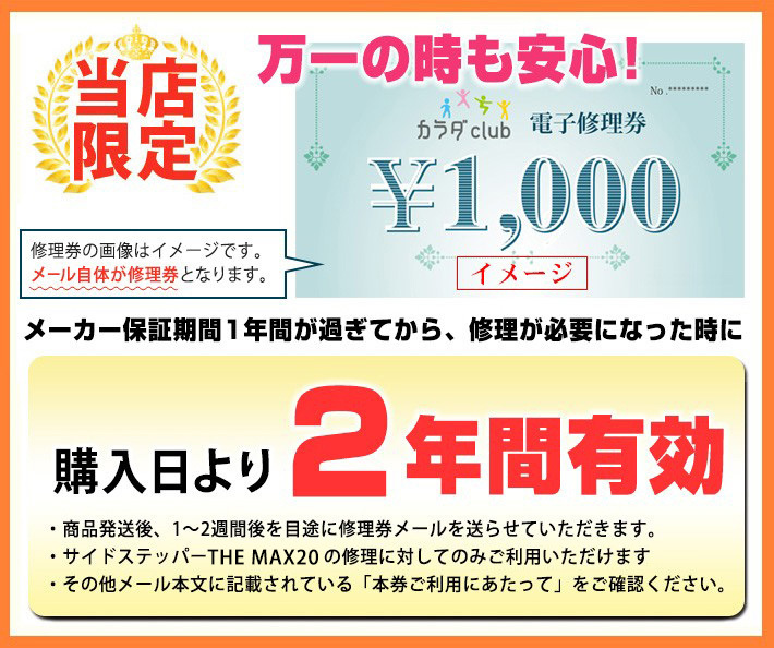 1,000円修理券プレゼント