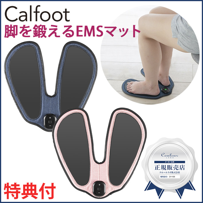 カルフット 足裏EMSパッド xxtraarmor.com