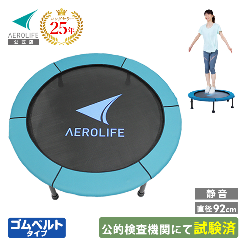 AEROLIFE 折りたたみトランポリン 100cm AEROLIFE（エアロライフ） 【1月中旬頃出荷】トランポリン 家庭用 子供