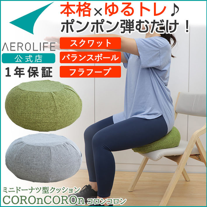 エアロライフCOROnCOROn