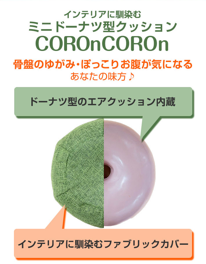 インテリアとしても使えるドーナツ型クッション
