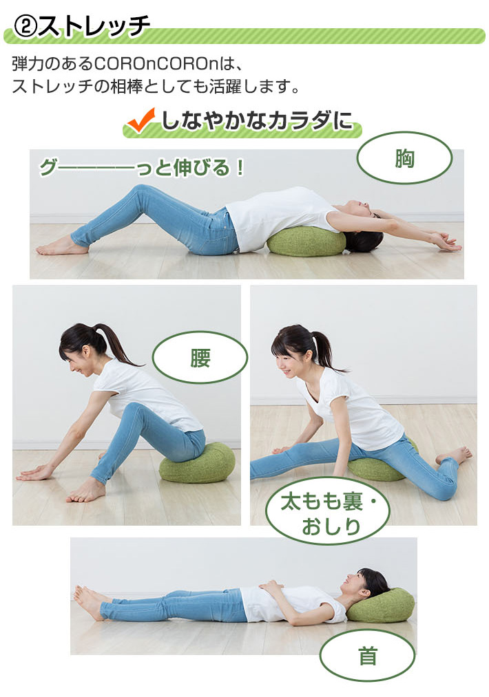 ストレッチ