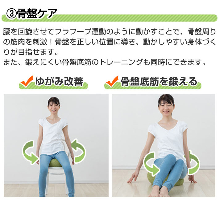 骨盤ケア