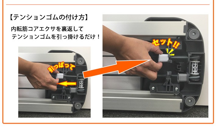 テンションゴムの付け方