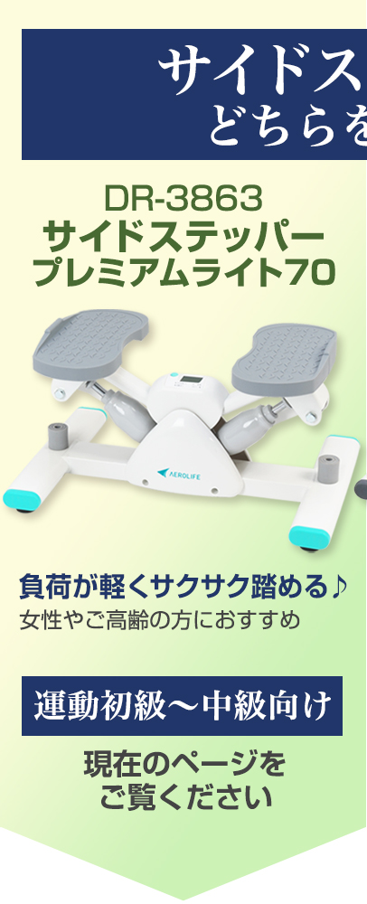 AEROLIFE ＼負荷軽減ステッパー／ サイドステッパー プレミアムライト70 エアロライフ ステッパー ダイエット 有酸素運動 室内 エクササイズ  : カラダclub2号店 - 通販 - Yahoo!ショッピング