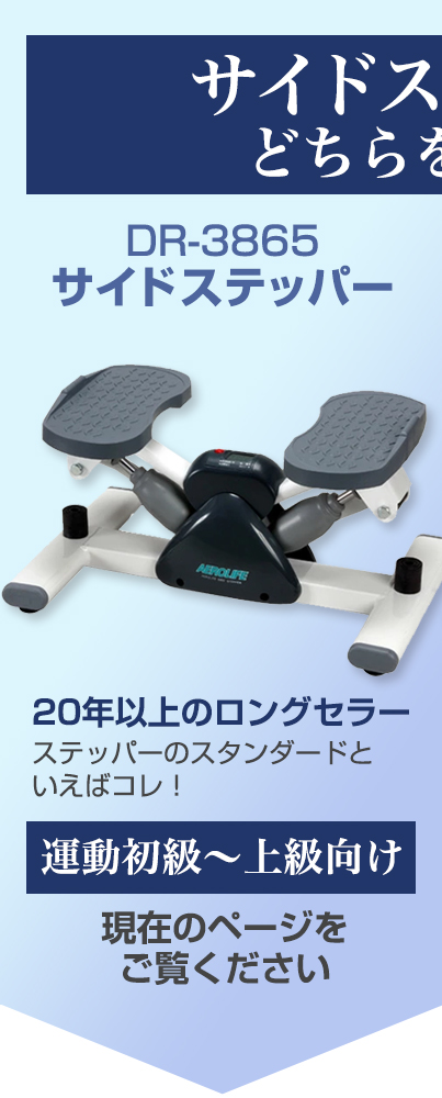 サイドステッパー　現在のページをご覧ください