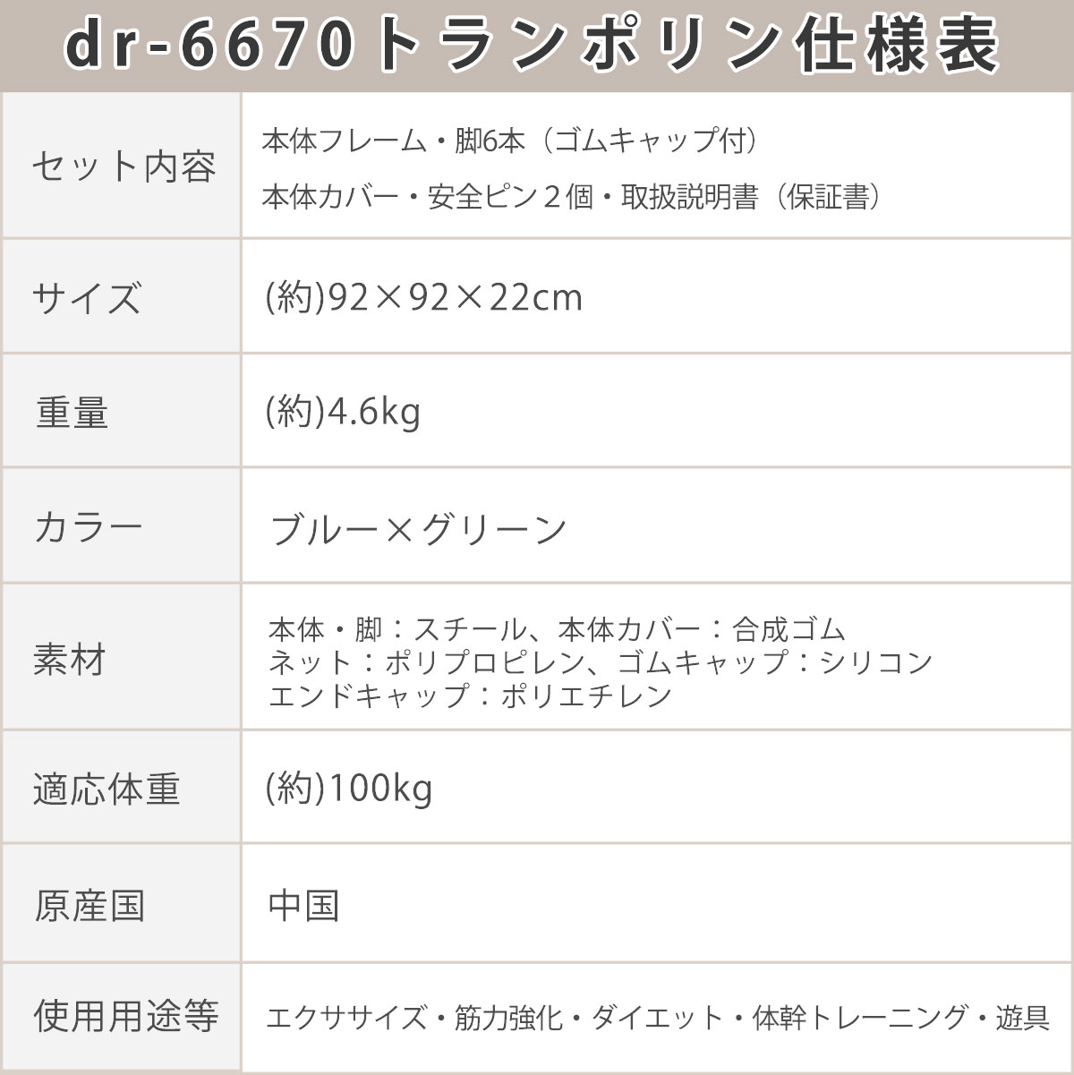 dr-6670 仕様表