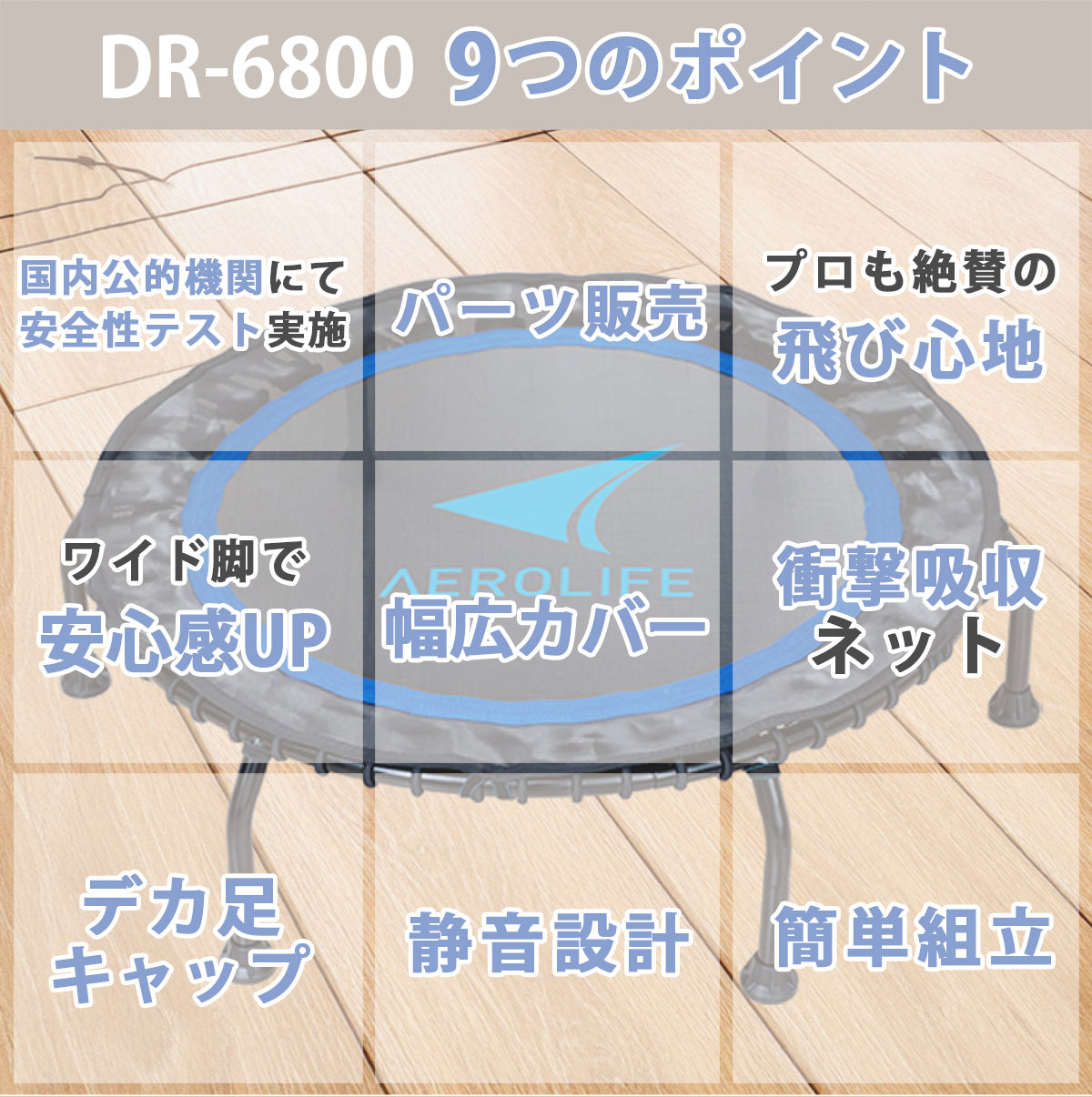 ホームジャンピングプレミアム