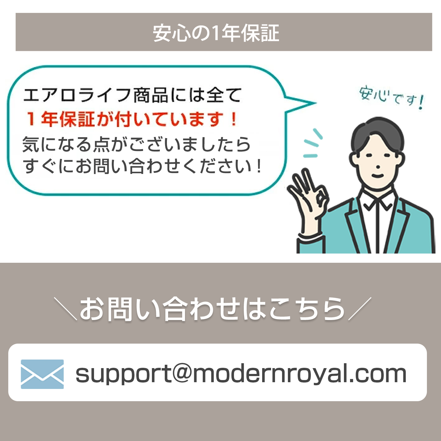 安心の1年保証