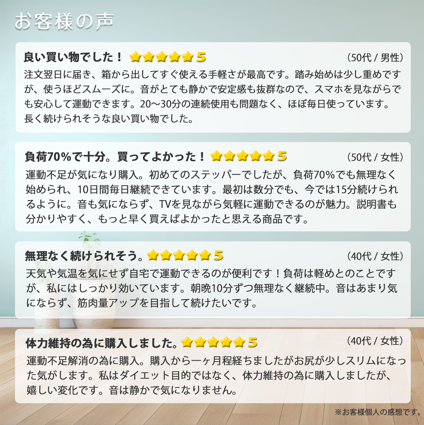 お客様の声