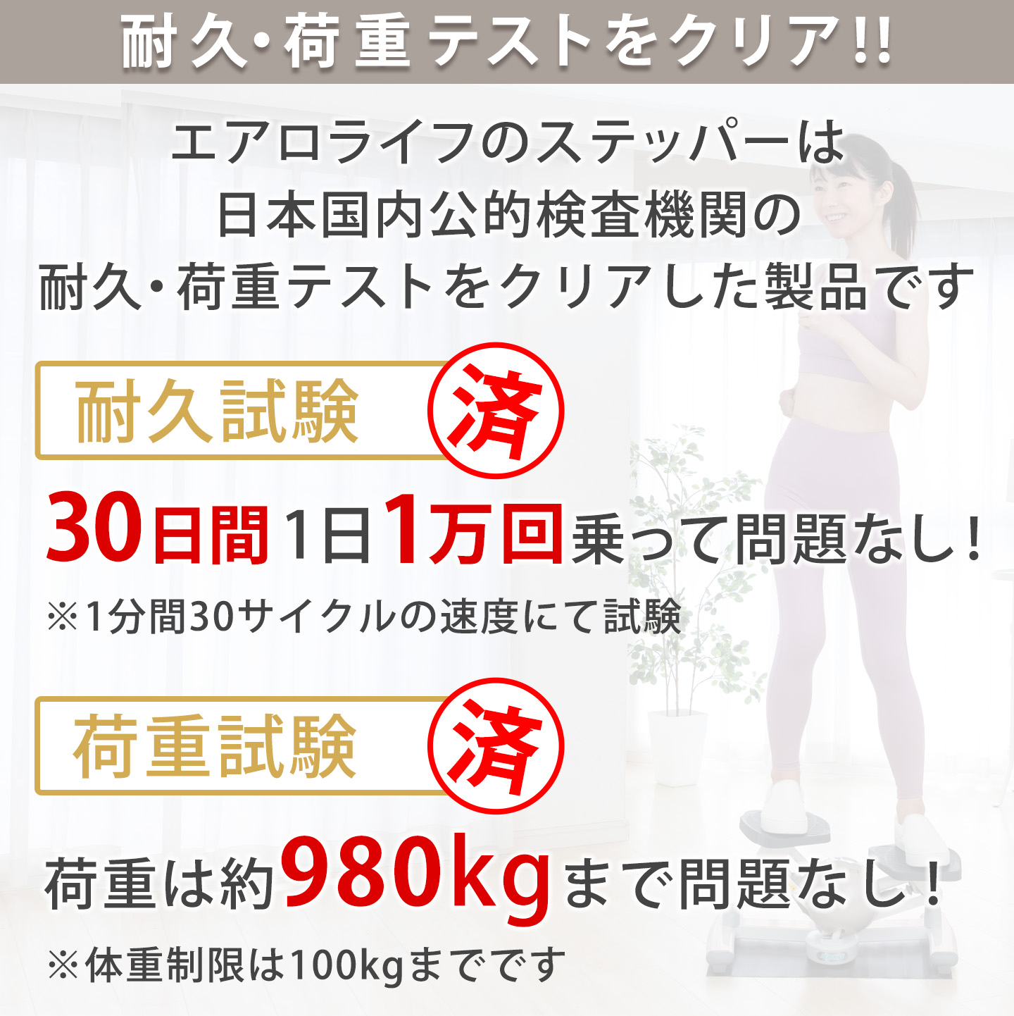 耐久テストをクリア