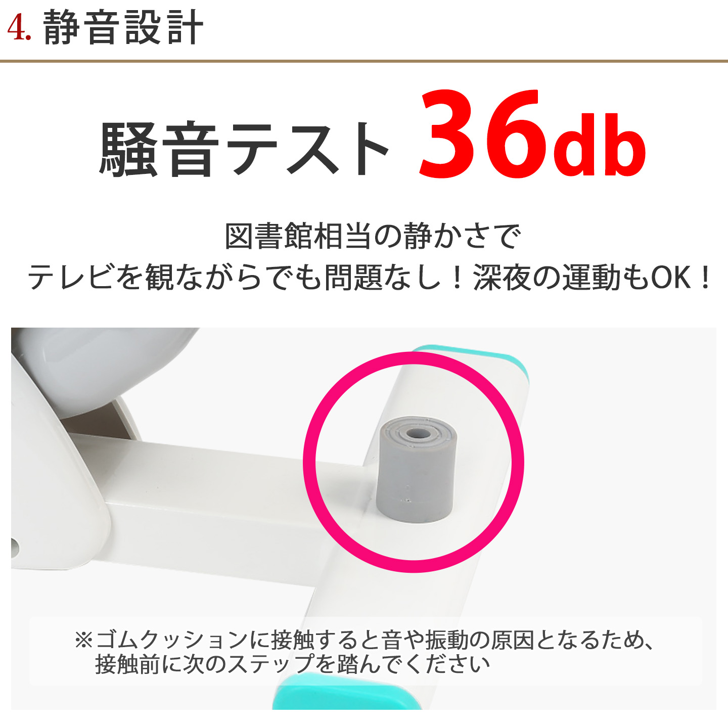 静音設計