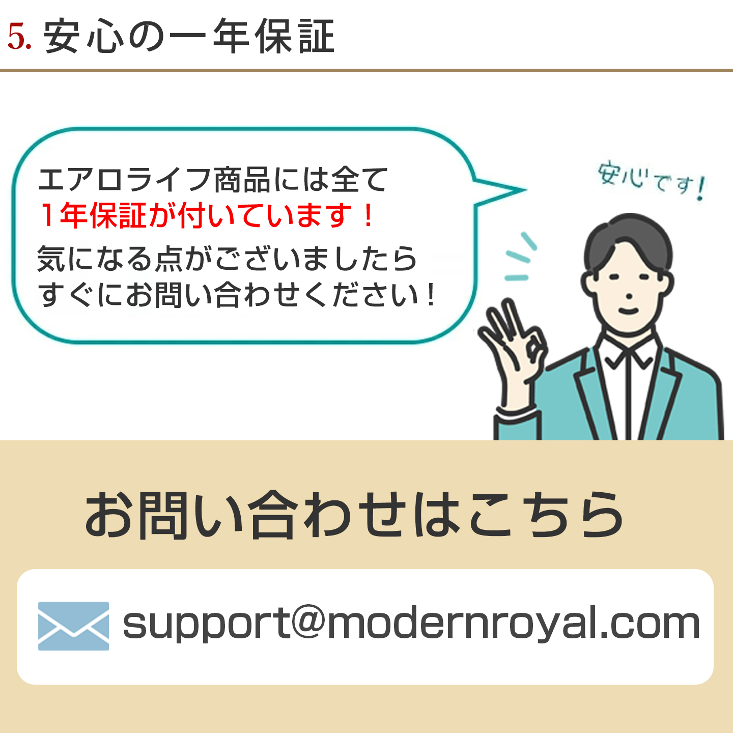 安心の一年保証