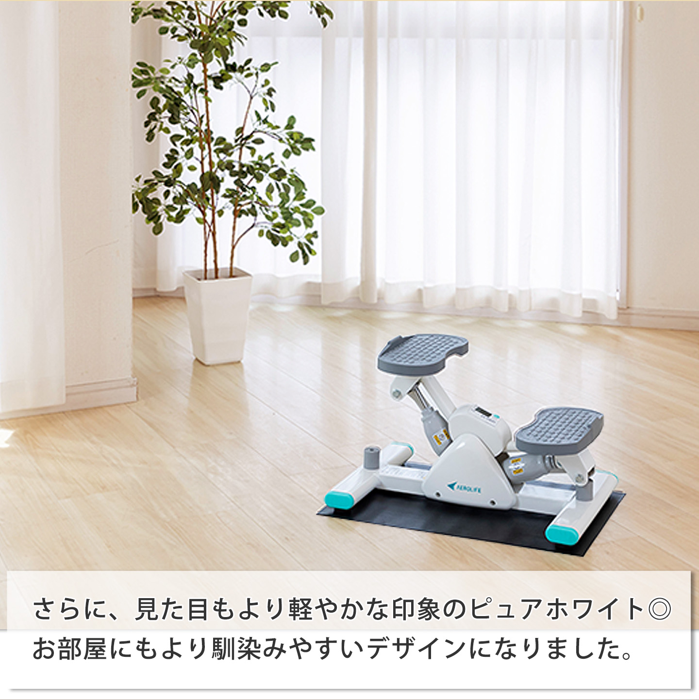 お部屋に馴染むカラー