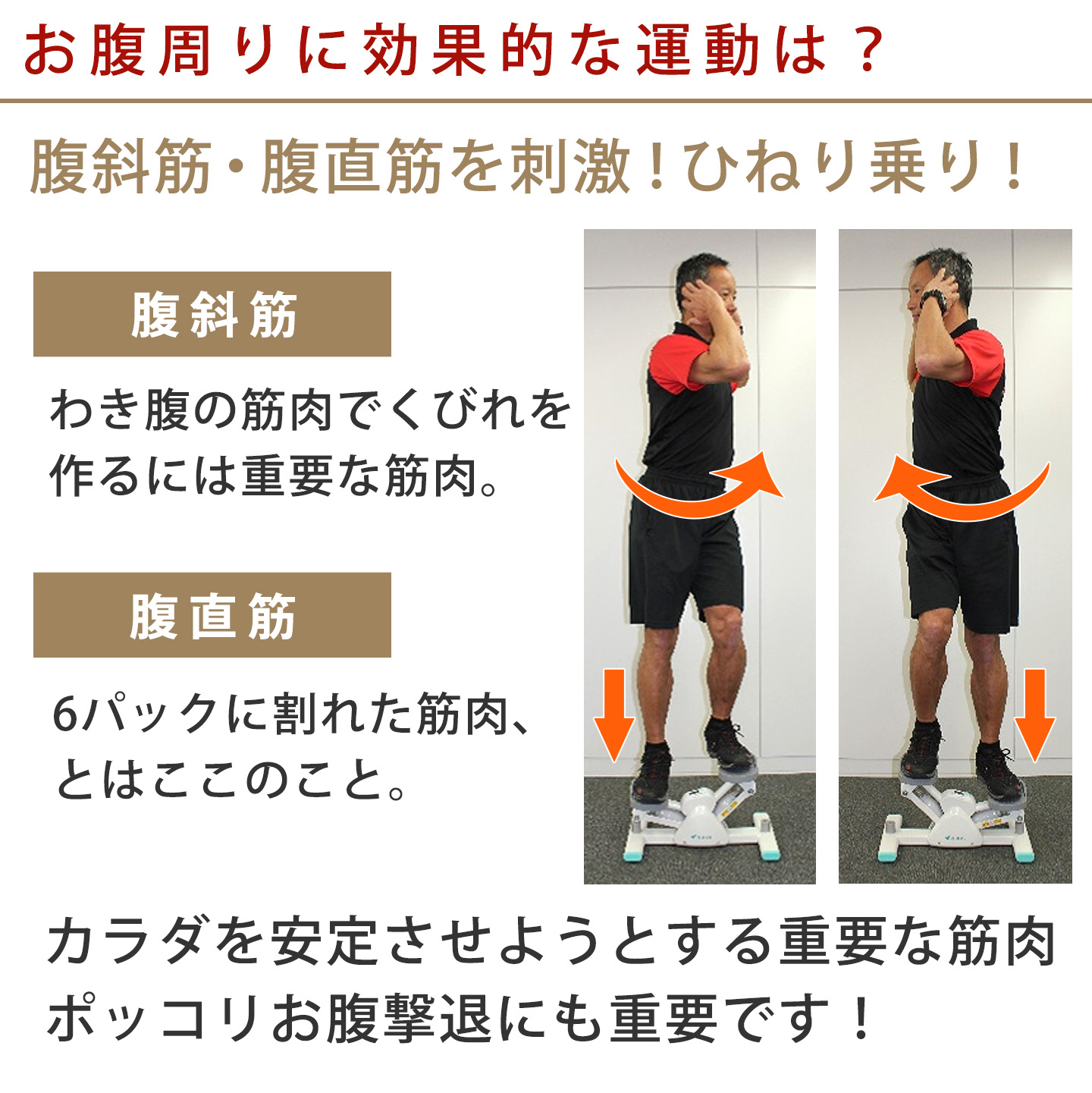 お腹周りに効果的な運動は？