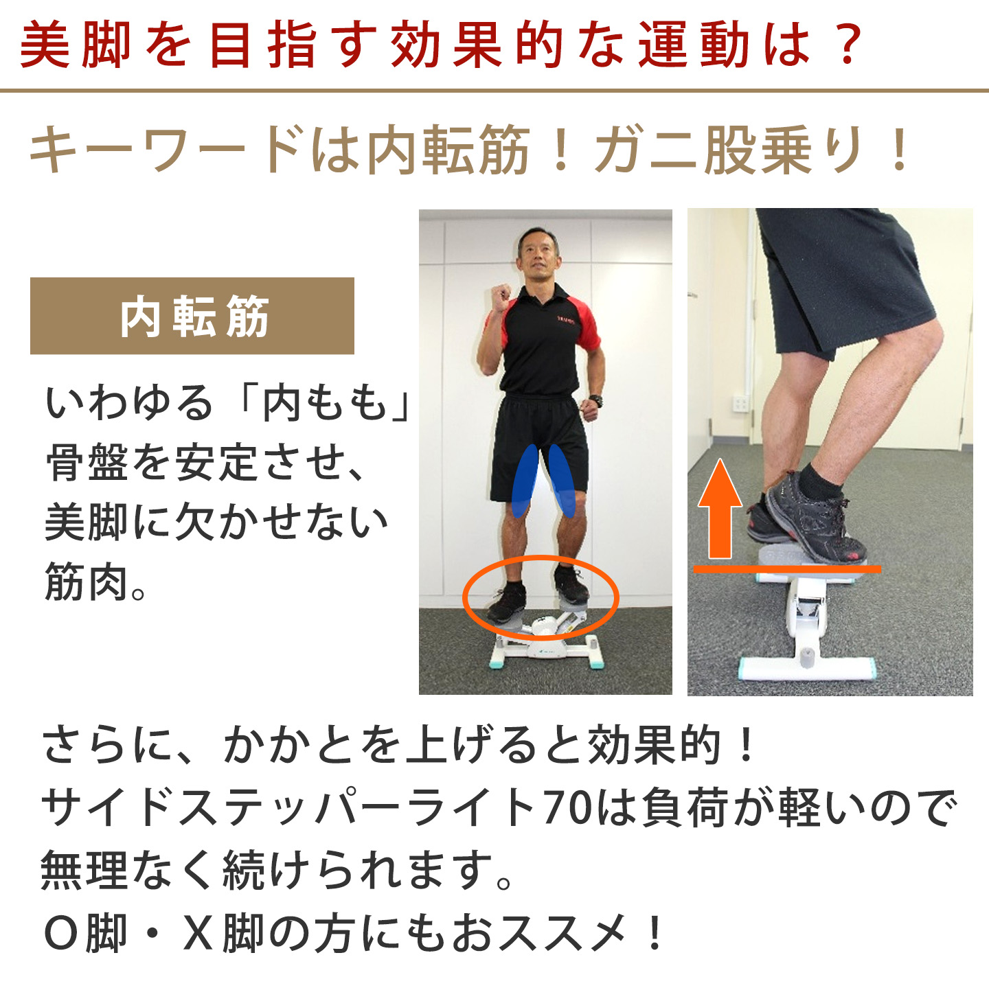美脚を目指す効果的な運動は？