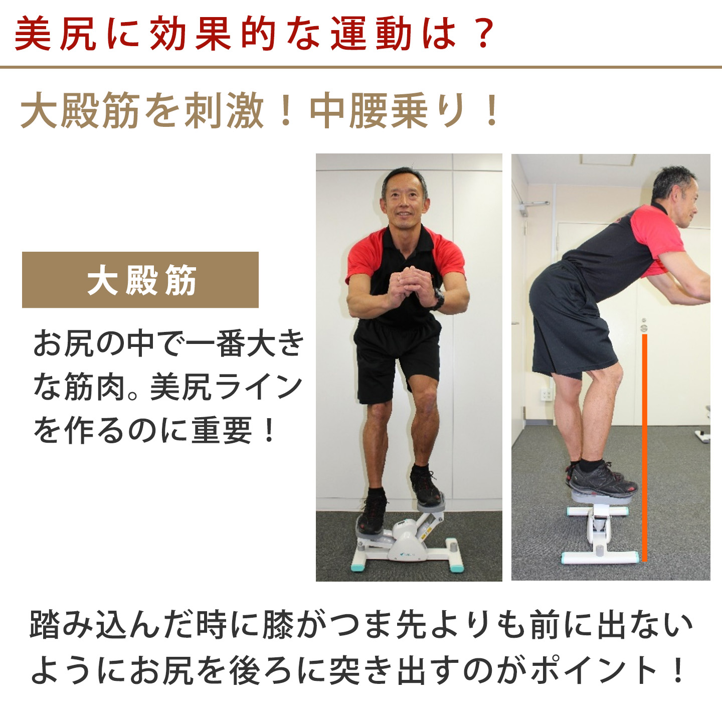 美尻に効果的な運動は？