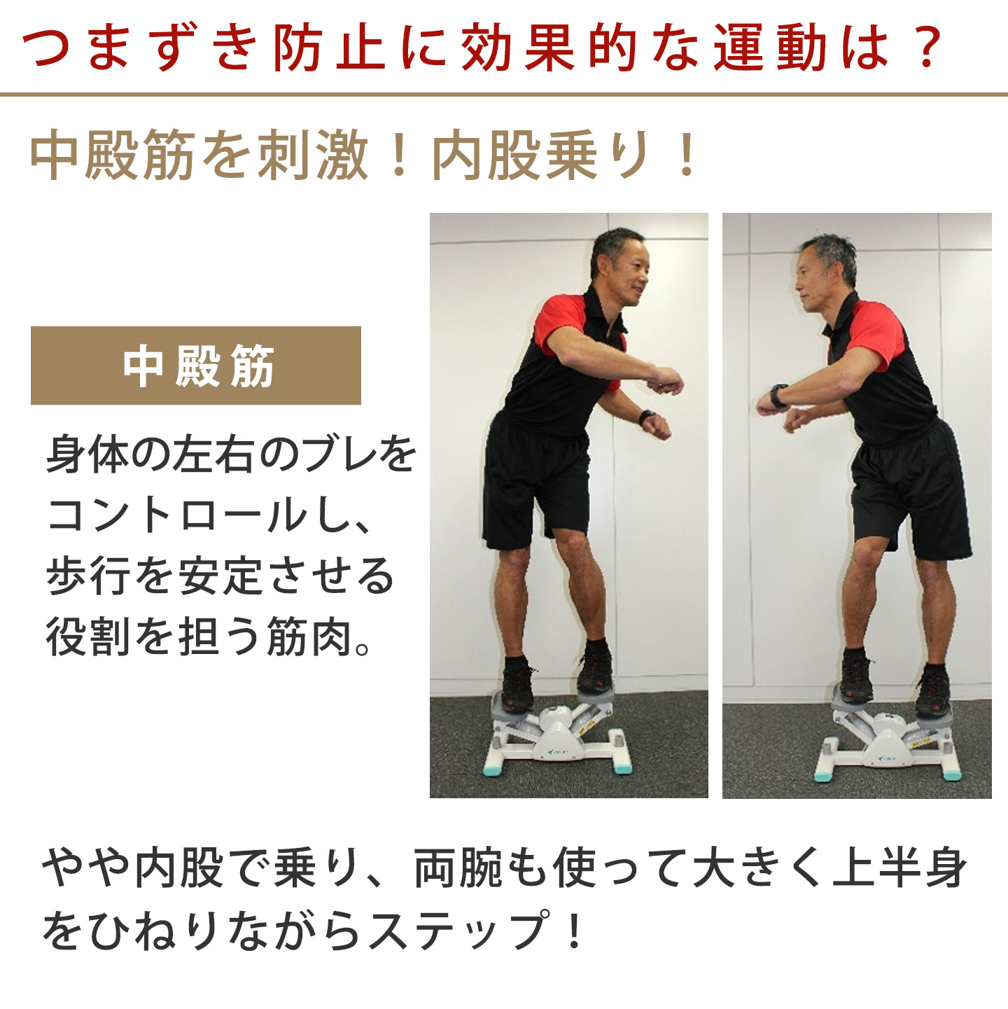 つまずき防止に効果的な運動は？
