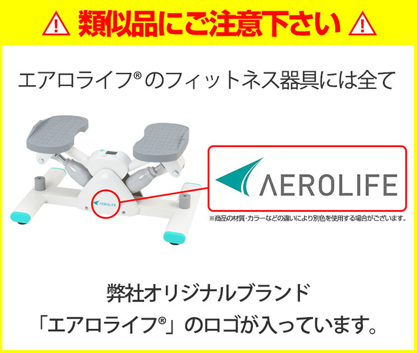 類似品にご注意ください