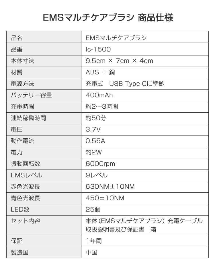 ライフコア EMSマルチケアブラシ仕様表