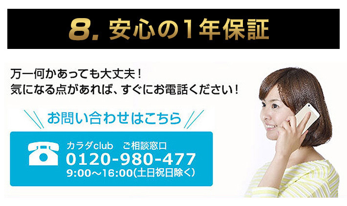 安心の1年保証