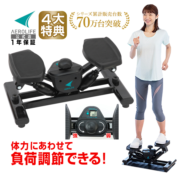 負荷調節 サイドステッパー THE MAX20 エアロライフ ステッパー ダイエット 負荷調整 静音 有酸素運動 エクササイズ 足踏み 健康器具 :  dr-3885 : カラダclub2号店 - 通販 - Yahoo!ショッピング