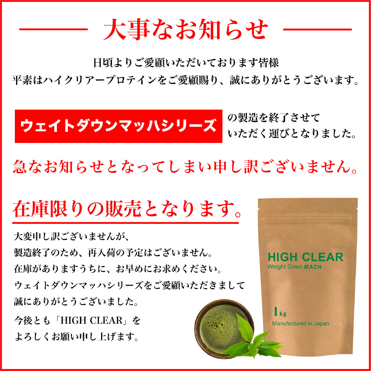 HIGH-CLEAR ウェイトダウンマッハ プロテイン 抹茶味 1kg 約40食分