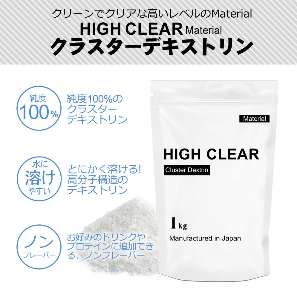 High Clear ハイクリアー クラスターデキストリン ノンフレーバー 1kg 約31 41回分 マテリアル プロテイン カスタマイズ Buyee Buyee Japanese Proxy Service Buy From Japan Bot Online