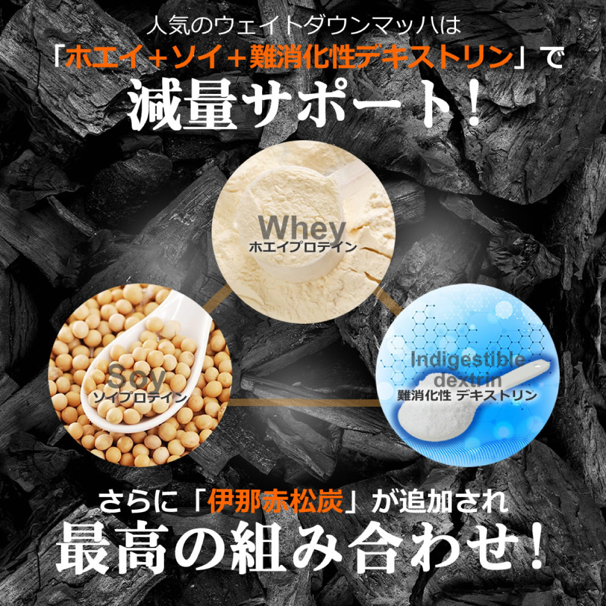 プロテイン ホエイ ソイ ウェイトダウンマッハ ブラック 炭 1kg ハイクリアー ホエイプロテイン ソイプロテイン 女性 男性 40代 50代 ダイエット 美容 国内製造 | HIGH CLEAR | 07