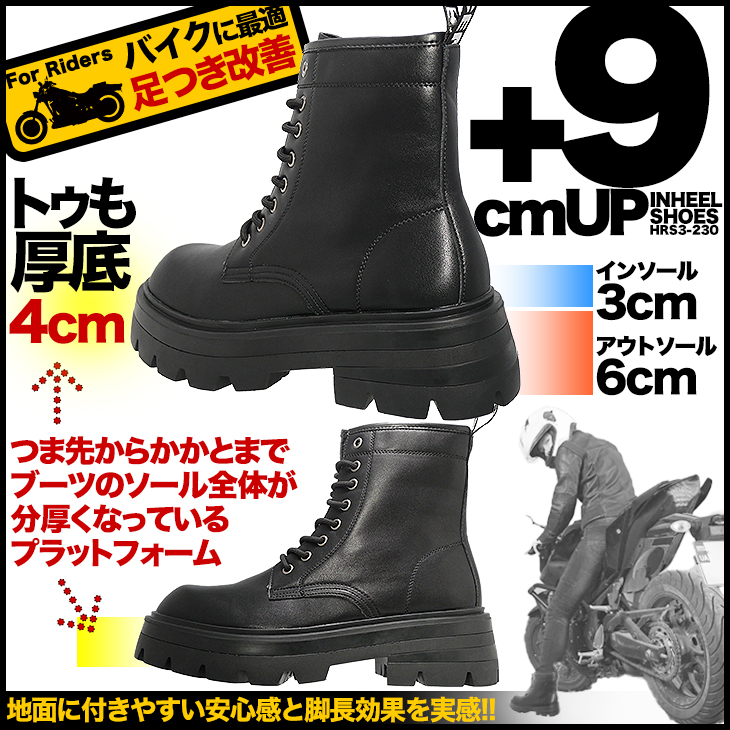 シークレットシューズ 9cmアップ ブーツ シークレットブーツ