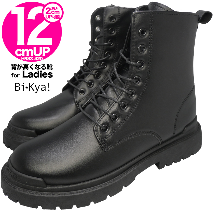 シークレットシューズ シークレットブーツ 12cmアップ あすつく