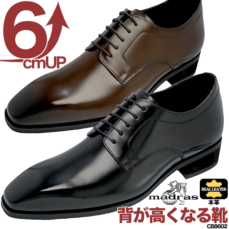 マドラス　シークレットシューズ マドラス製シークレットシューズ 6cmアップ 本革