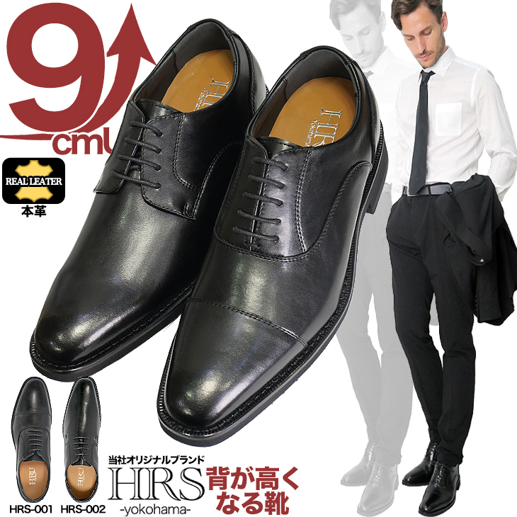 シークレットシューズ 本革 メンズ 9cmアップ ビジネスシューズ