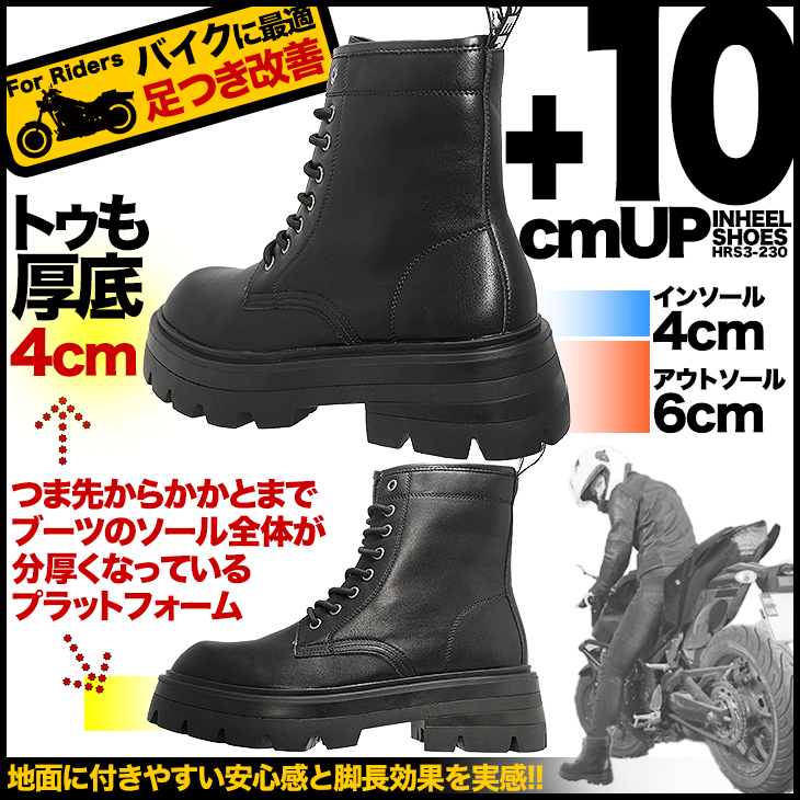 シークレットシューズ 10cmアップブーツ メンズ 10cm背が高くなる 10cm