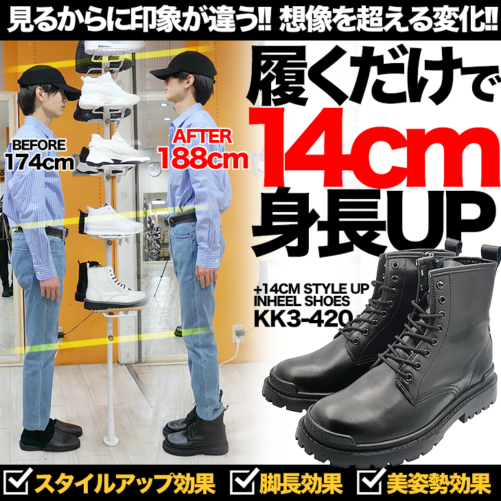 シークレットシューズ シークレットブーツ 14cmアップ メンズブーツ