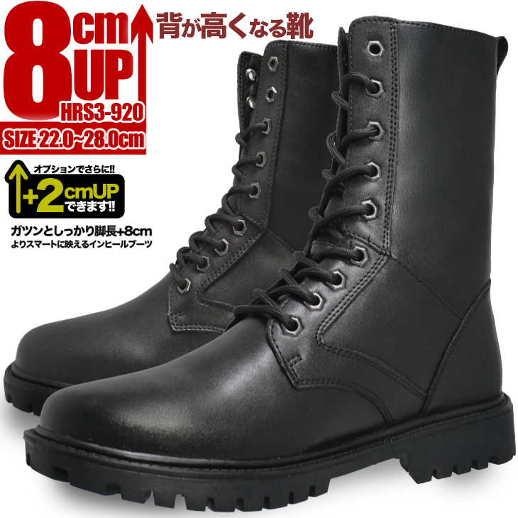23.0cmから 8cmアップ メンズブーツ シークレットブーツ シークレット
