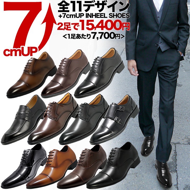 シークレットシューズ 7cmアップ あすつく 背が高くなる靴 ビジネス