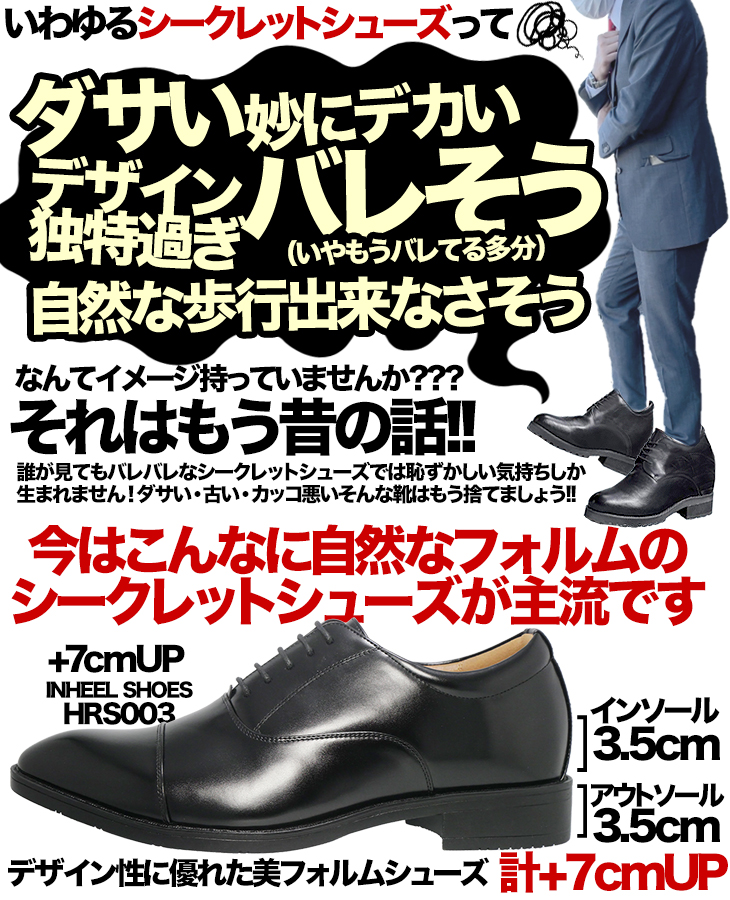 梅*認様 クラッセ シークレットシューズ Sサイズ シークレットビジネスシューズ 改 黒 | 厚底靴 | コスプレウィッグ通販