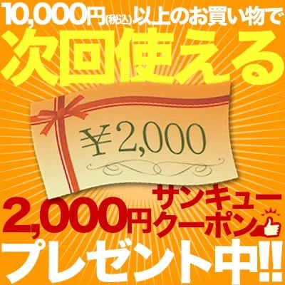 2000円サンキュークーポン