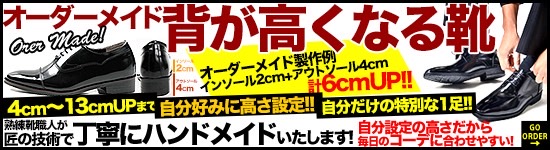 シークレット靴専 - 10cm背が高くなる靴|Yahoo!ショッピング シークレット靴専 - 10cm背が高くなる靴|Yahoo!ショッピング