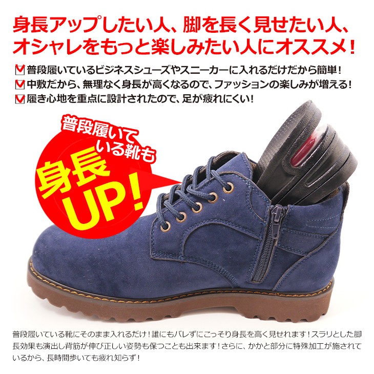 6cmアップ シークレットインソール シークレットシューズに大変身