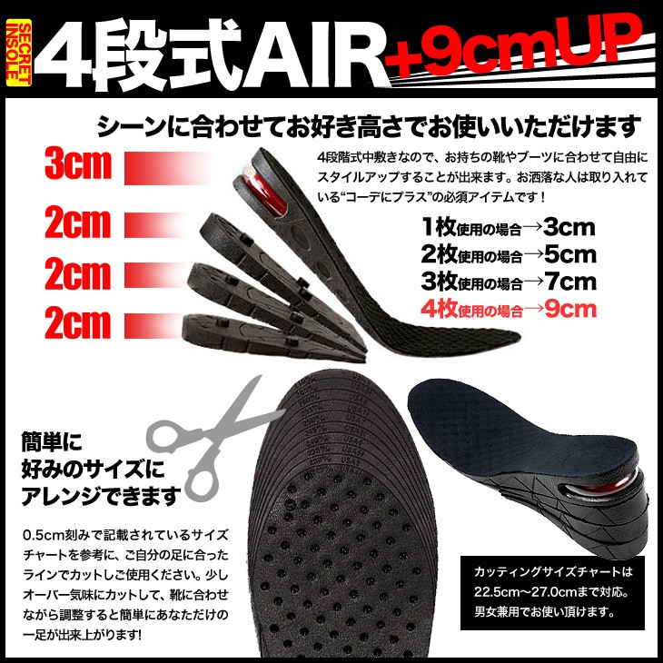 シークレットインソール シークレットシューズ 9cmアップ 4段式 3cm 5cm 7cm 9cm 調整可 シークレットシューズに変身 メンズ  レディース :insole9cm:シークレット靴専 - 通販 - Yahoo!ショッピング