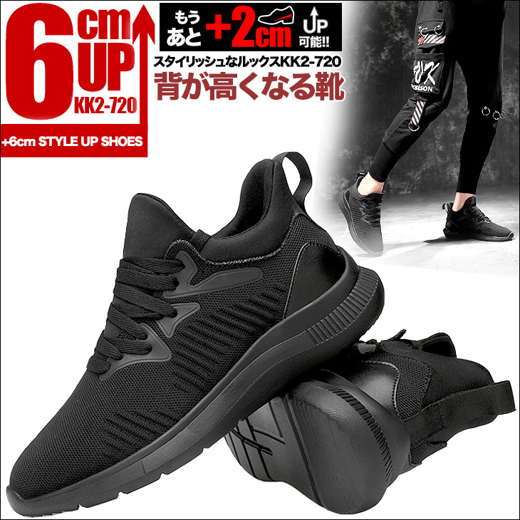 シークレットシューズ 6cmアップ 6cm背が高くなる靴