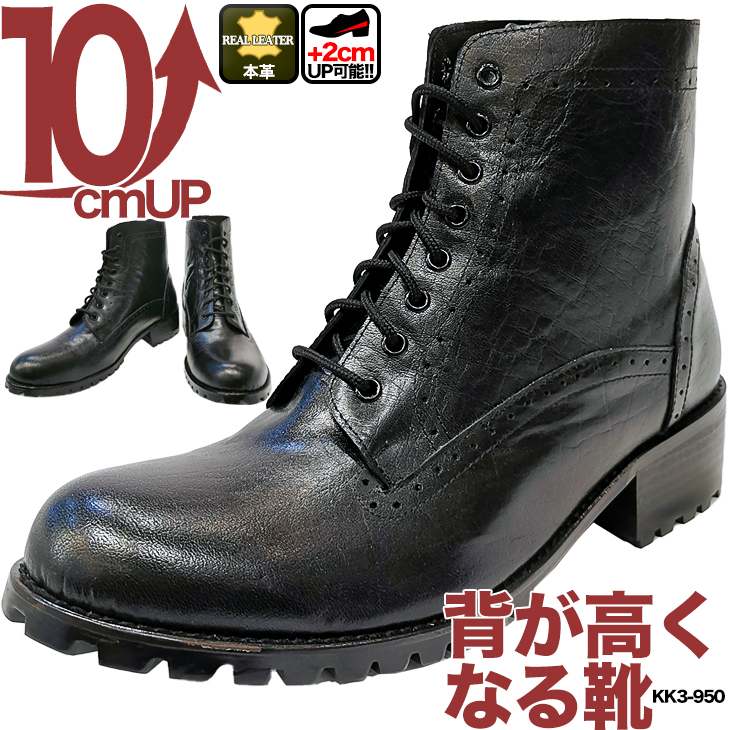 本革 シークレットシューズ シークレットブーツ 10cmアップ あす