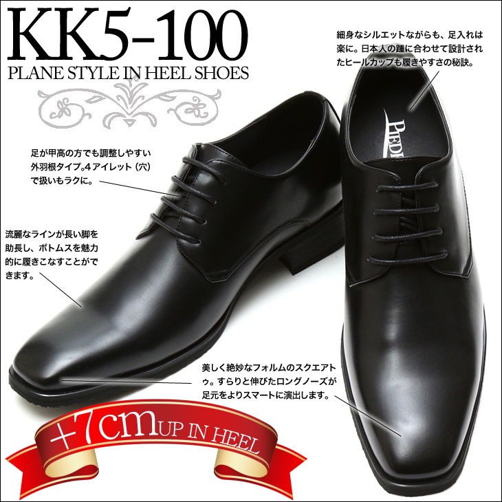 シークレットシューズ ビジネス 7cm身長アップシューズ メンズ