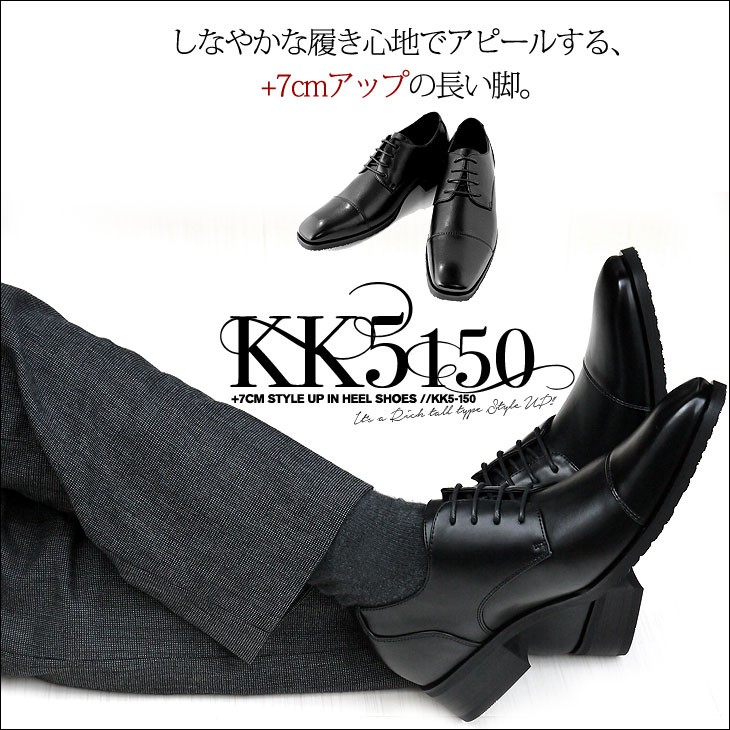 シークレットシューズ 7cmアップ 結婚式 冠婚葬祭 ストレートチップ